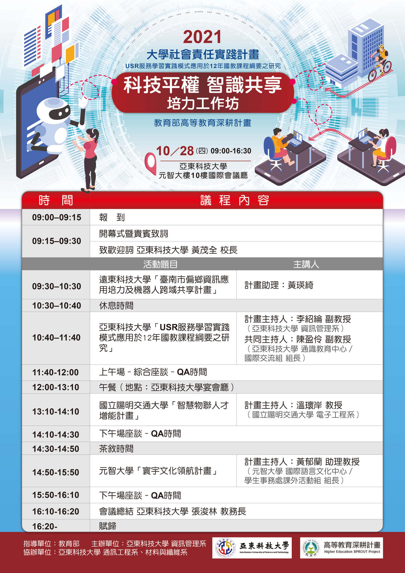 大學社會責任教師社群系列講座-3