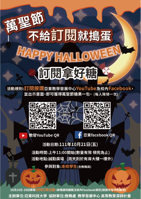 萬聖節海報