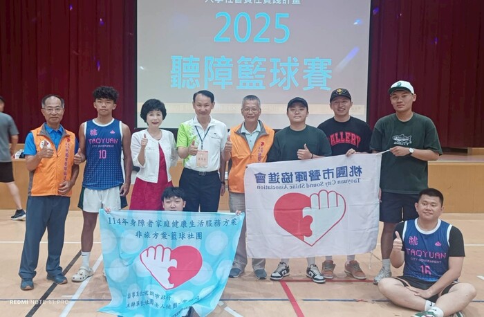 【USR】賀! 全國「2025亞東科技大學聽障籃球賽」圓滿落幕——以籃球點亮無聲的力量，推動教育公平與社會參與圖片